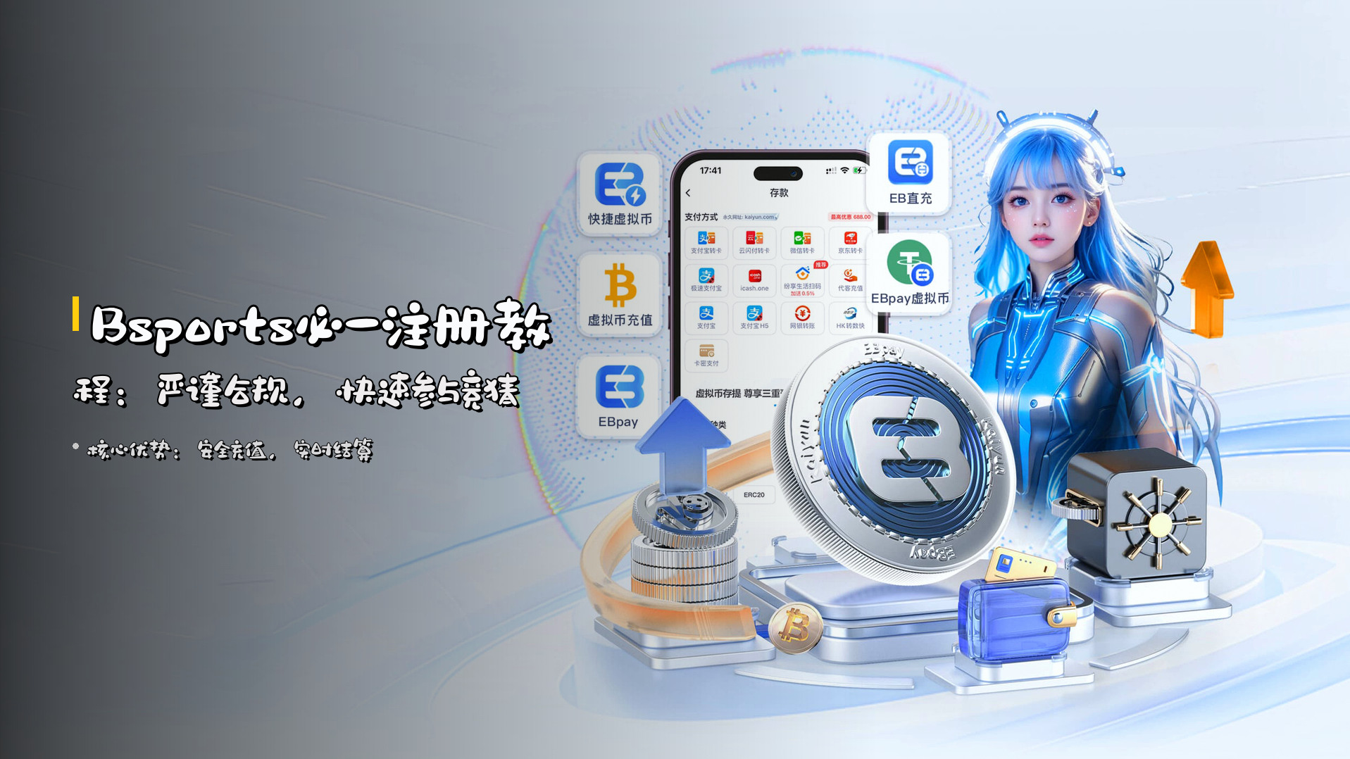 Bsports必一注册教程：<strong>严谨合规</strong>，快速参与竞猜