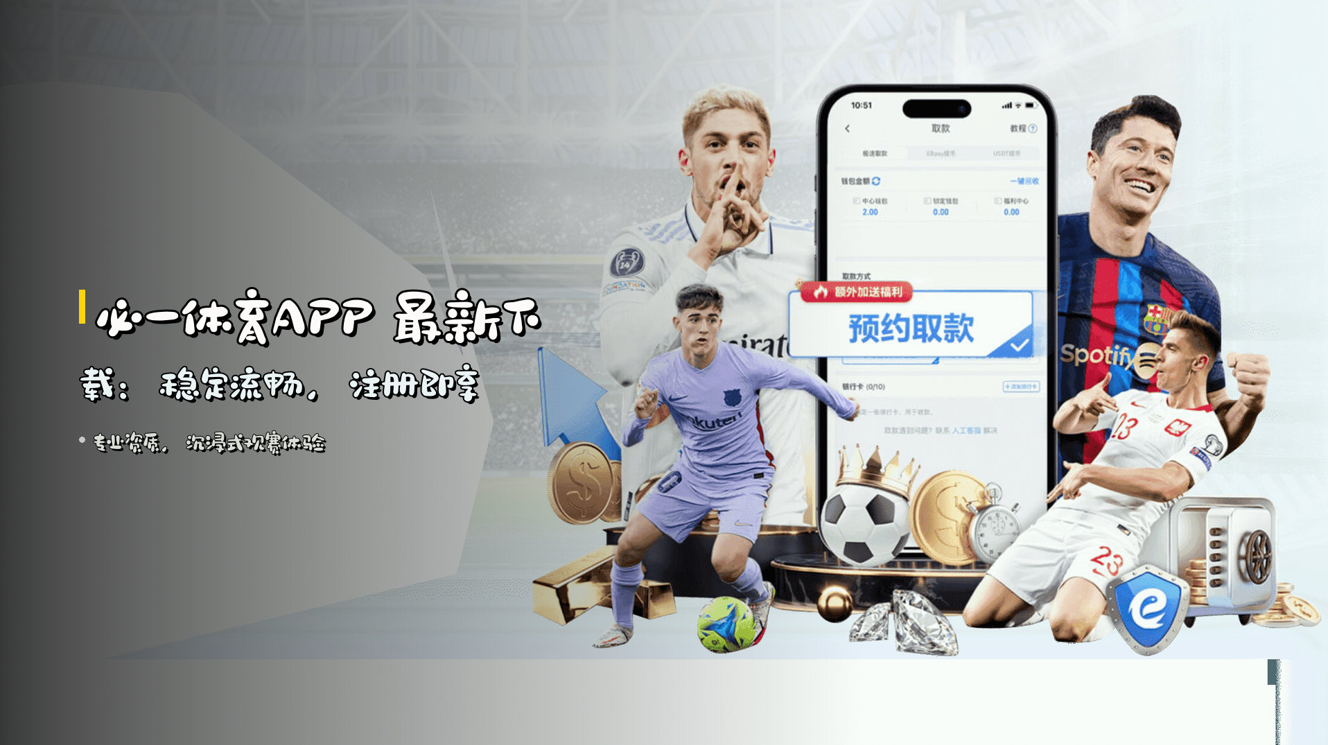 必一体育APP <strong>最新下载</strong>：稳定流畅，注册即享